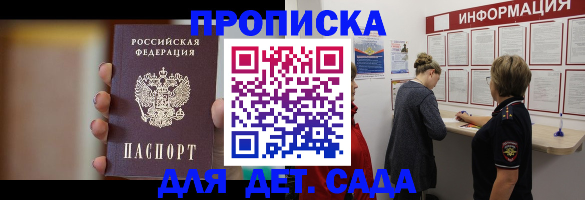 прописка для школы в Тюмени