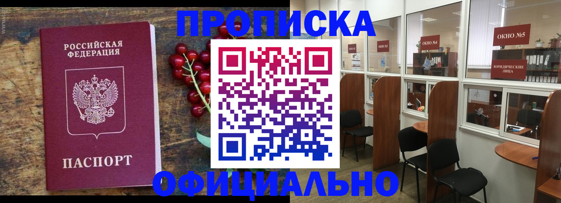 временная регистрация купить в Тюмени